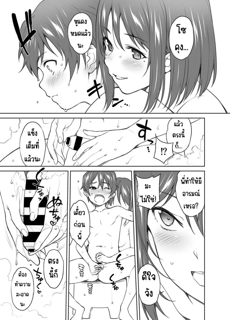 รวมพี่สาวโชตะ [2P-Color (Tsukimoto Kizuki)] OneShota Atsume หน้า 17