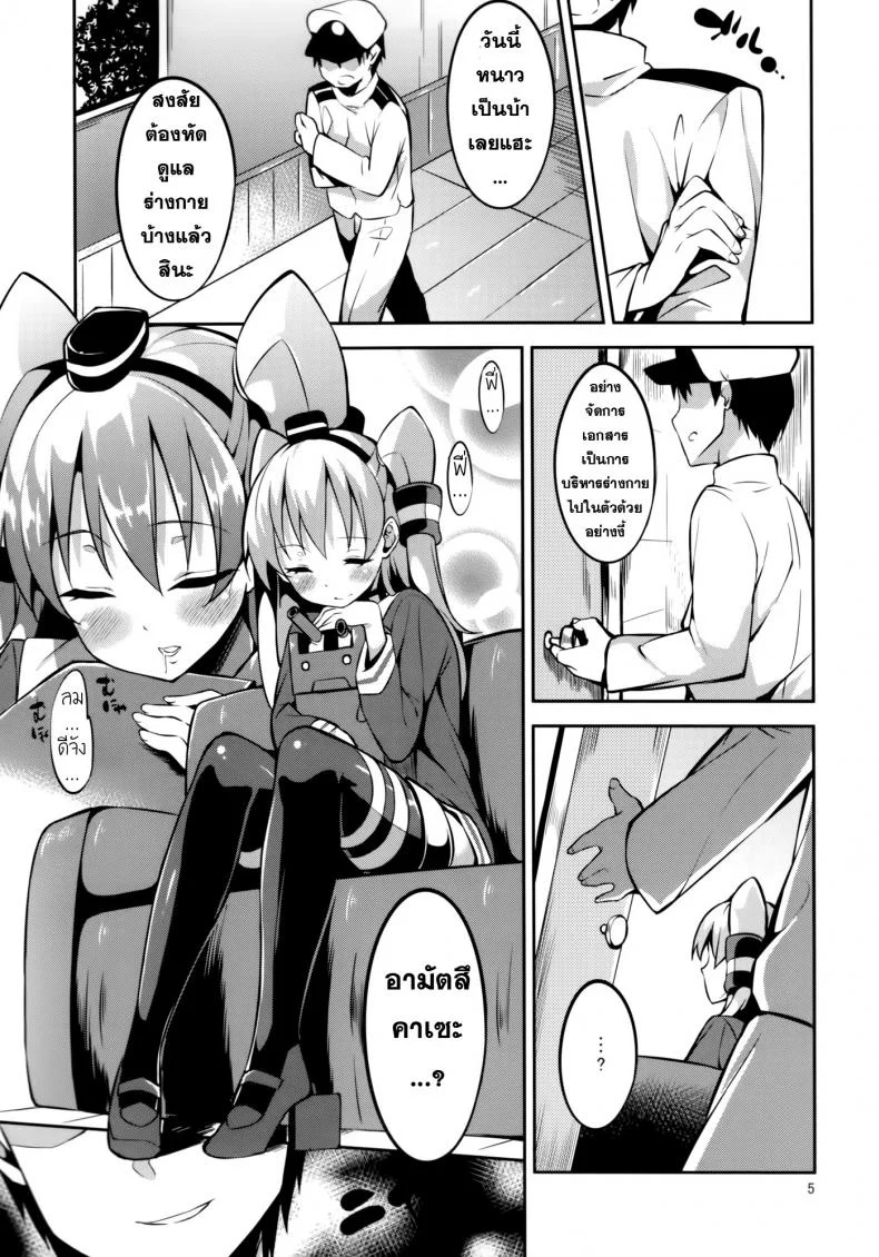 สร้างความอบอุ่น [Garimpeiro (Mame Denkyuu)] Amatsukaze-chan to (Kantai Collection -KanColle-) หน้า 5