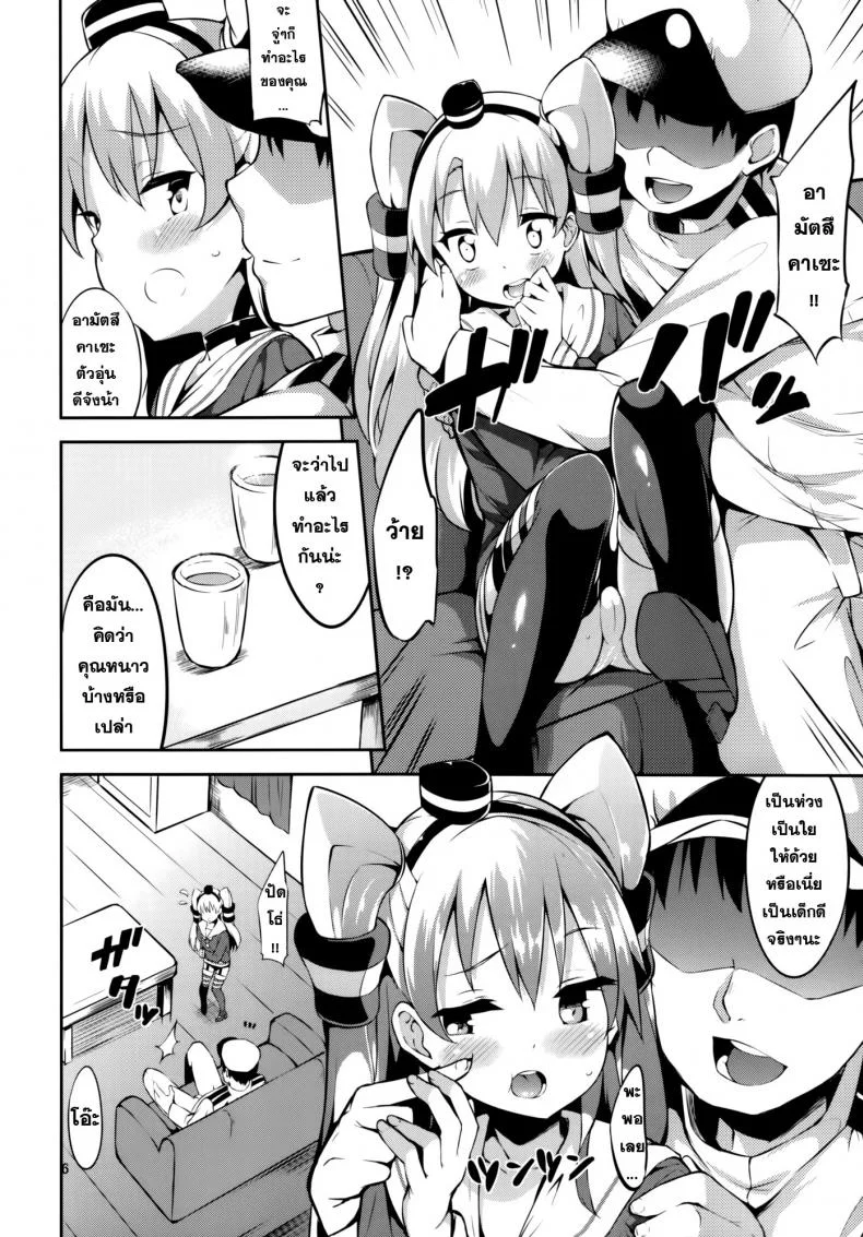 สร้างความอบอุ่น [Garimpeiro (Mame Denkyuu)] Amatsukaze-chan to (Kantai Collection -KanColle-) หน้า 6