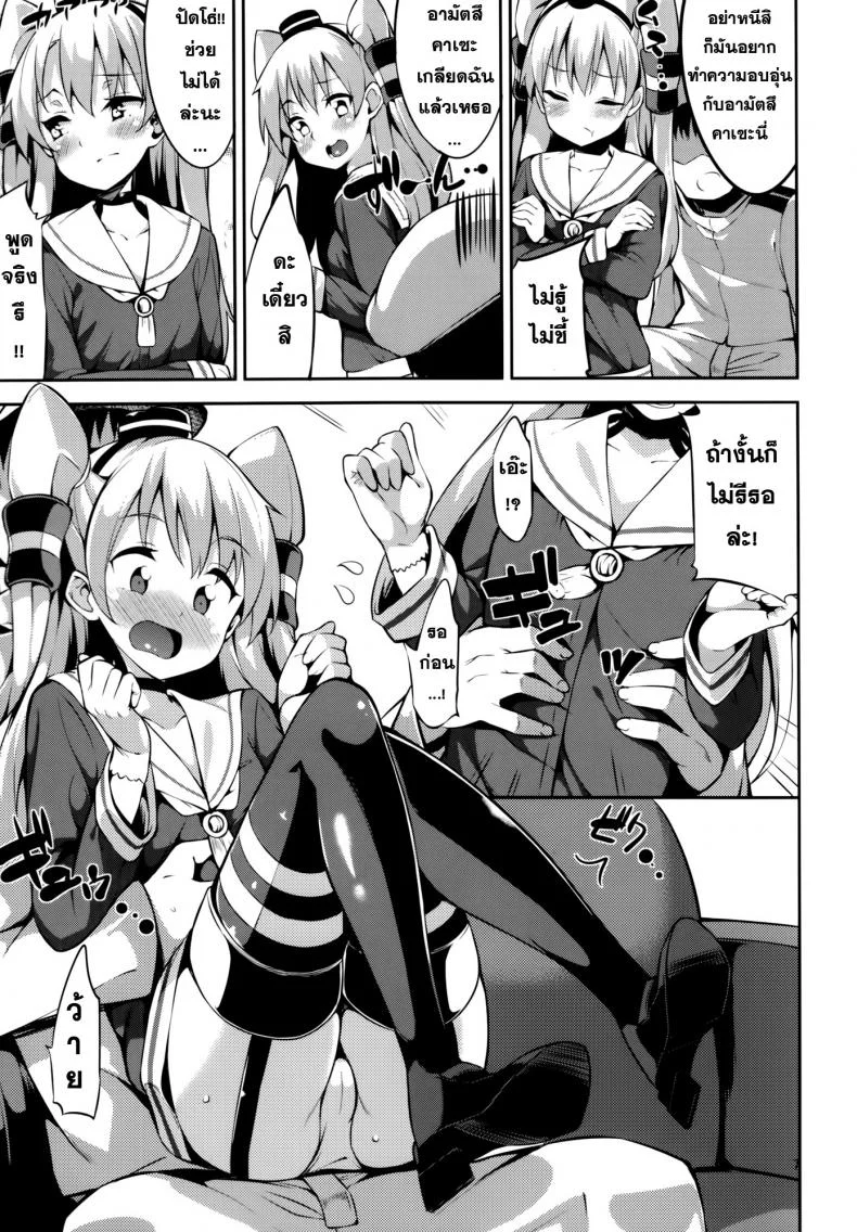 สร้างความอบอุ่น [Garimpeiro (Mame Denkyuu)] Amatsukaze-chan to (Kantai Collection -KanColle-) หน้า 7
