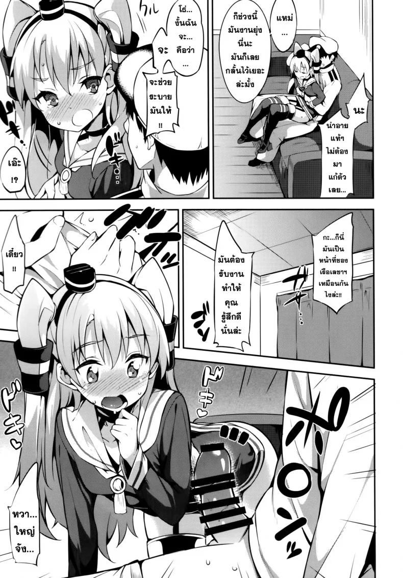 สร้างความอบอุ่น [Garimpeiro (Mame Denkyuu)] Amatsukaze-chan to (Kantai Collection -KanColle-) หน้า 9