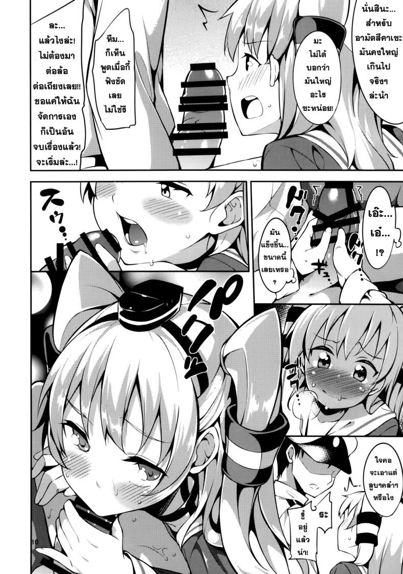สร้างความอบอุ่น [Garimpeiro (Mame Denkyuu)] Amatsukaze-chan to (Kantai Collection -KanColle-) หน้า 10