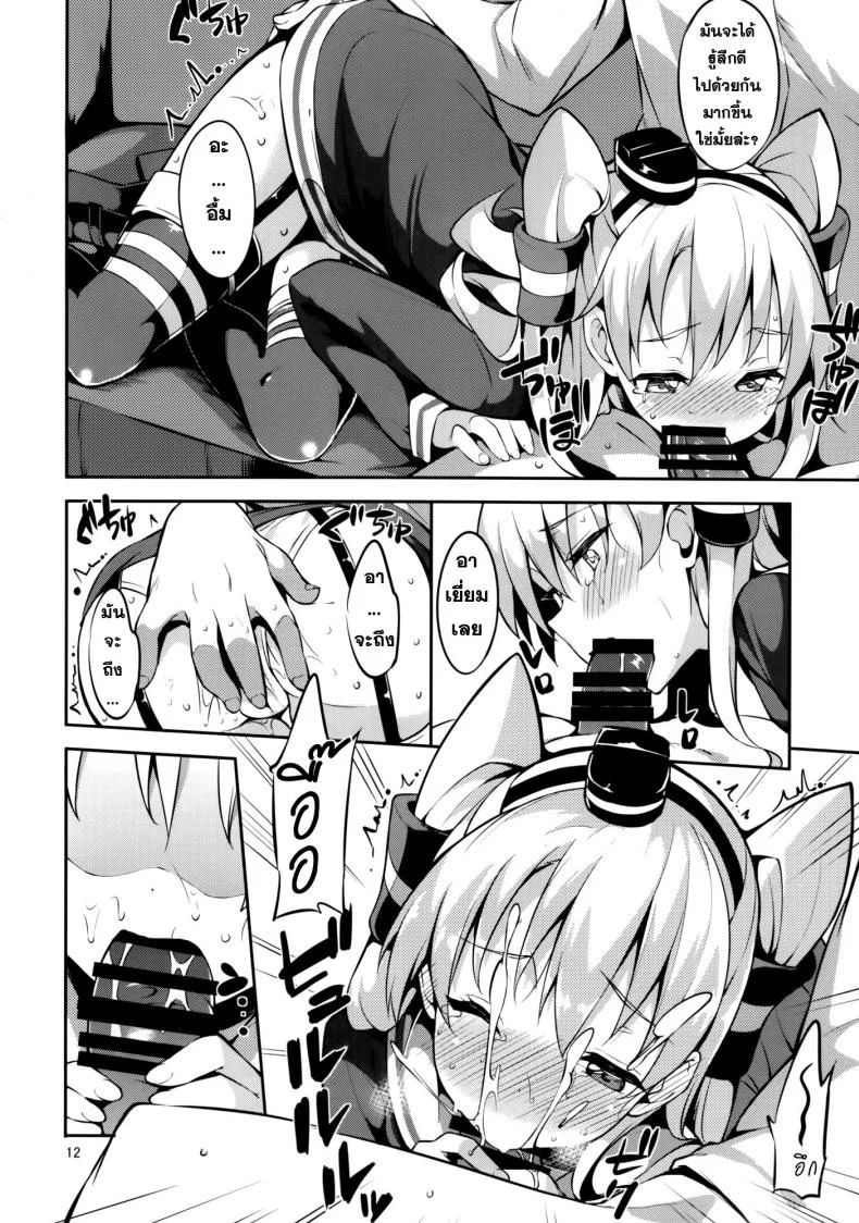 สร้างความอบอุ่น [Garimpeiro (Mame Denkyuu)] Amatsukaze-chan to (Kantai Collection -KanColle-) หน้า 12