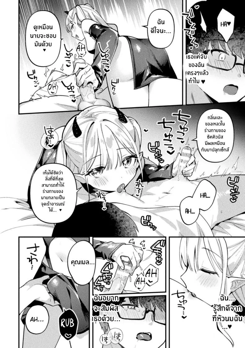 คืนนี้ซัคคิวบัสมาเยือน [Sakuraba Rokusuke] Sakyubasu Meru no Hatsushigoto (2D Comic Magazine Futanari Gyaku Anal Nikubou de Osu Ketsu Mederu Futanari Heroine Vol 1) หน้า 4