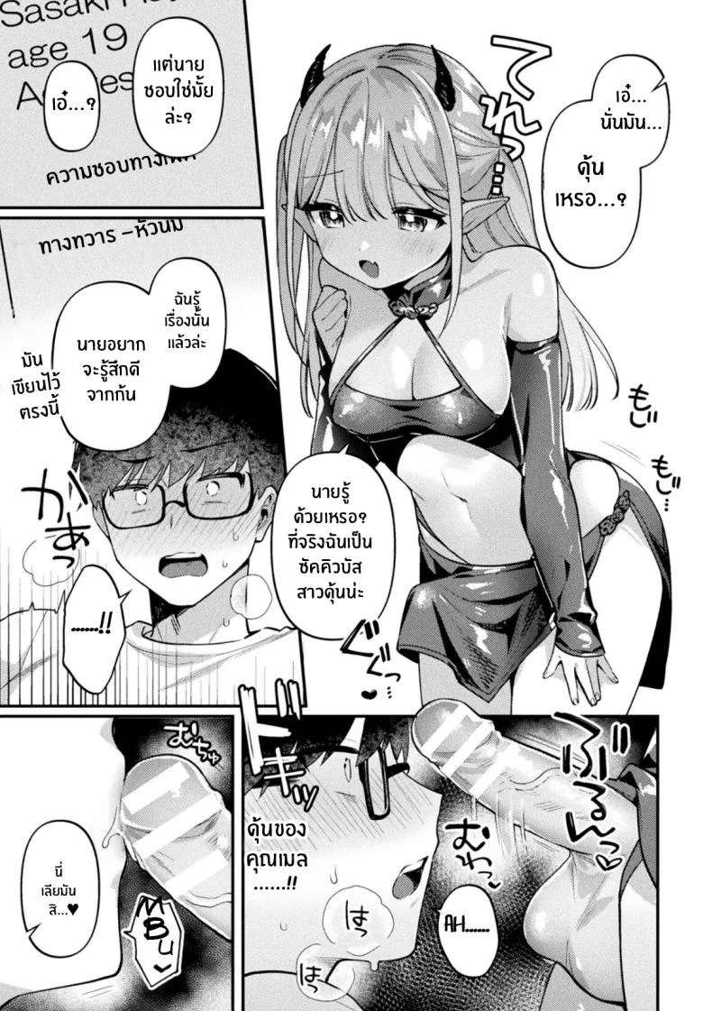 คืนนี้ซัคคิวบัสมาเยือน [Sakuraba Rokusuke] Sakyubasu Meru no Hatsushigoto (2D Comic Magazine Futanari Gyaku Anal Nikubou de Osu Ketsu Mederu Futanari Heroine Vol 1) หน้า 5