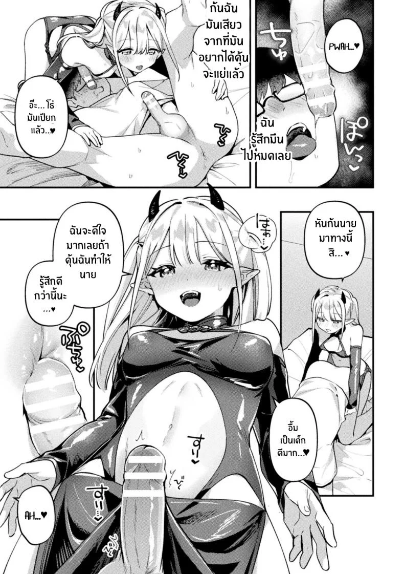คืนนี้ซัคคิวบัสมาเยือน [Sakuraba Rokusuke] Sakyubasu Meru no Hatsushigoto (2D Comic Magazine Futanari Gyaku Anal Nikubou de Osu Ketsu Mederu Futanari Heroine Vol 1) หน้า 7