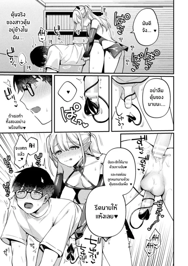 คืนนี้ซัคคิวบัสมาเยือน [Sakuraba Rokusuke] Sakyubasu Meru no Hatsushigoto (2D Comic Magazine Futanari Gyaku Anal Nikubou de Osu Ketsu Mederu Futanari Heroine Vol 1) หน้า 9