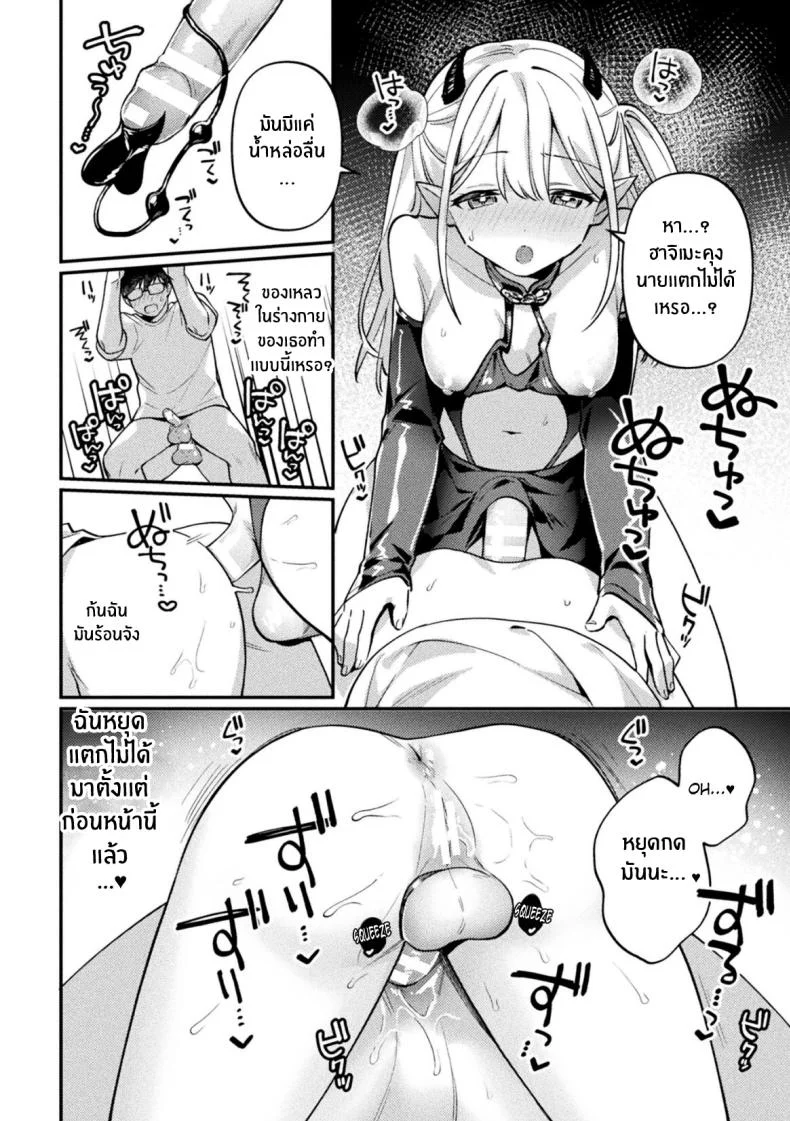 คืนนี้ซัคคิวบัสมาเยือน [Sakuraba Rokusuke] Sakyubasu Meru no Hatsushigoto (2D Comic Magazine Futanari Gyaku Anal Nikubou de Osu Ketsu Mederu Futanari Heroine Vol 1) หน้า 10