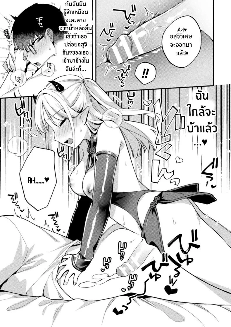 คืนนี้ซัคคิวบัสมาเยือน [Sakuraba Rokusuke] Sakyubasu Meru no Hatsushigoto (2D Comic Magazine Futanari Gyaku Anal Nikubou de Osu Ketsu Mederu Futanari Heroine Vol 1) หน้า 11