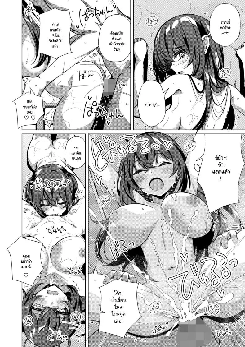 ตั๋วสั่งได้ [Shirosuzu] หน้า 14