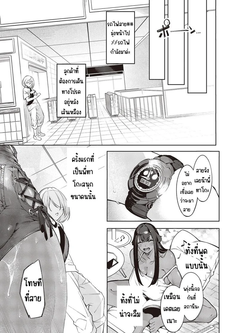 พี่สาววุ่นวาย [IAPOC] Darashina shisuta หน้า 5