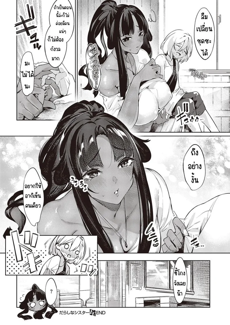 พี่สาววุ่นวาย [IAPOC] Darashina shisuta หน้า 28