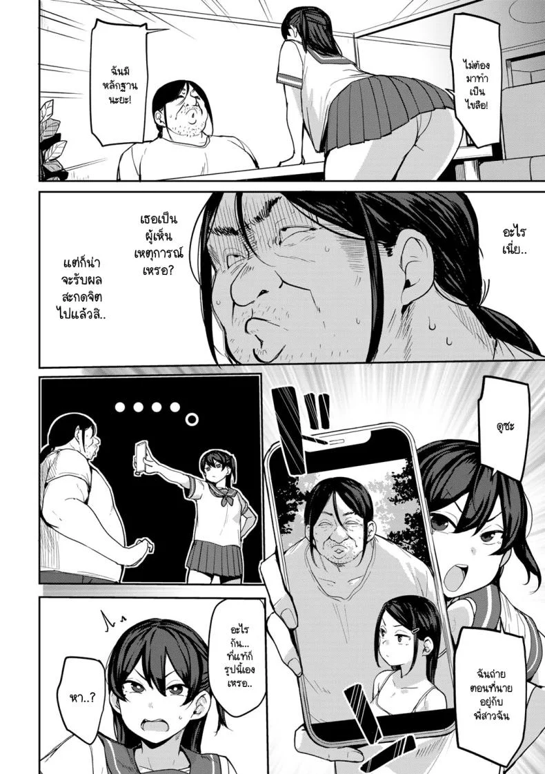 ขวัญใจเด็กเปรตตามล่า [Nanao Yukiji] Oikko no Girlfriend o Wakaraseta Ken หน้า 4