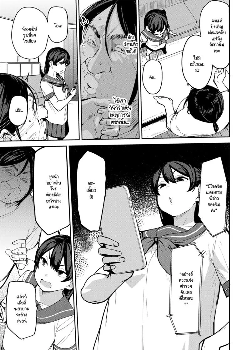 ขวัญใจเด็กเปรตตามล่า [Nanao Yukiji] Oikko no Girlfriend o Wakaraseta Ken หน้า 5