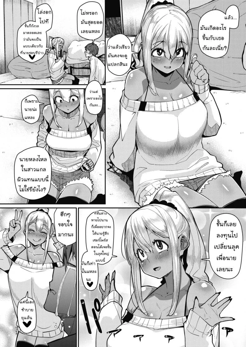 ทำผิวแทนเพื่อนเธอ [Miitoban] Gekkan  The Bitch  o Mita Onna no Hannou ni Tsuite (COMIC HOTMILK 2020-03) [Thai ภาษาไทย] [Mr.Night] [Digital] หน้า 4
