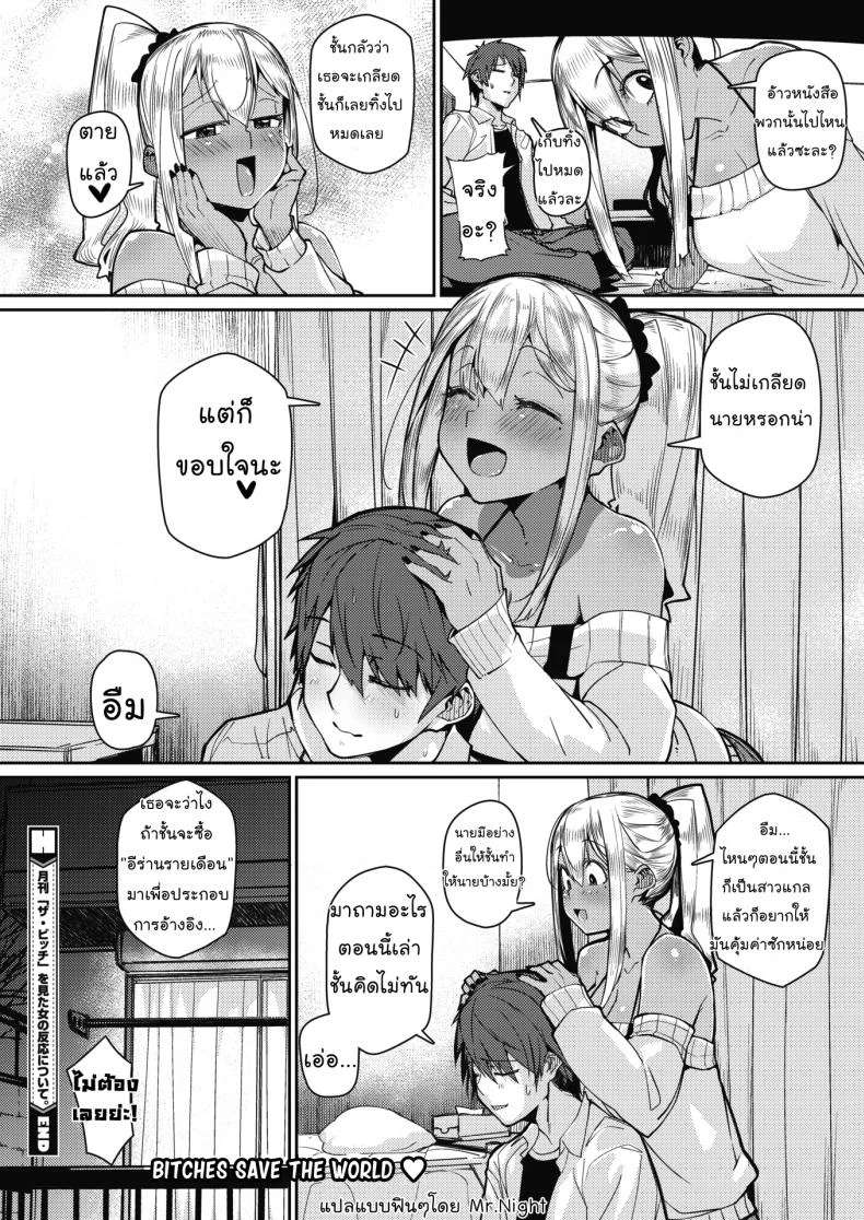 ทำผิวแทนเพื่อนเธอ [Miitoban] Gekkan  The Bitch  o Mita Onna no Hannou ni Tsuite (COMIC HOTMILK 2020-03) [Thai ภาษาไทย] [Mr.Night] [Digital] หน้า 20