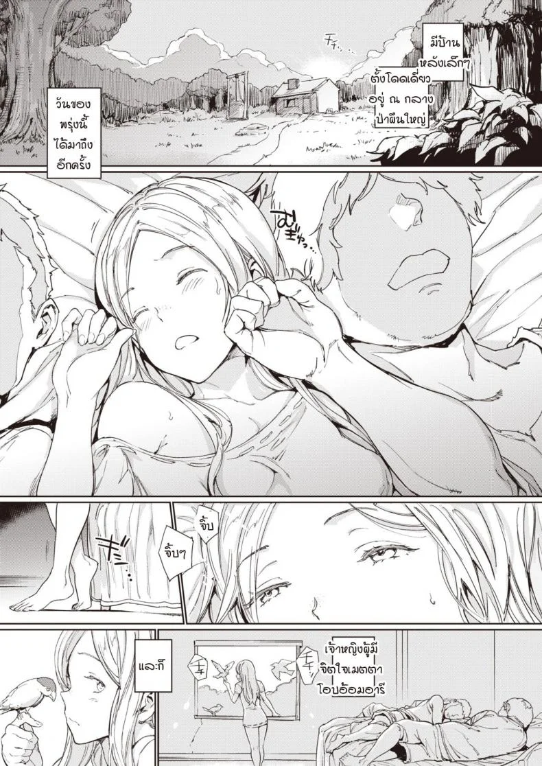 บ้านหลังเล็ก ณ ป่าใหญ่ [mogg] Ookina Mori no Chiisana Ouchi หน้า 5