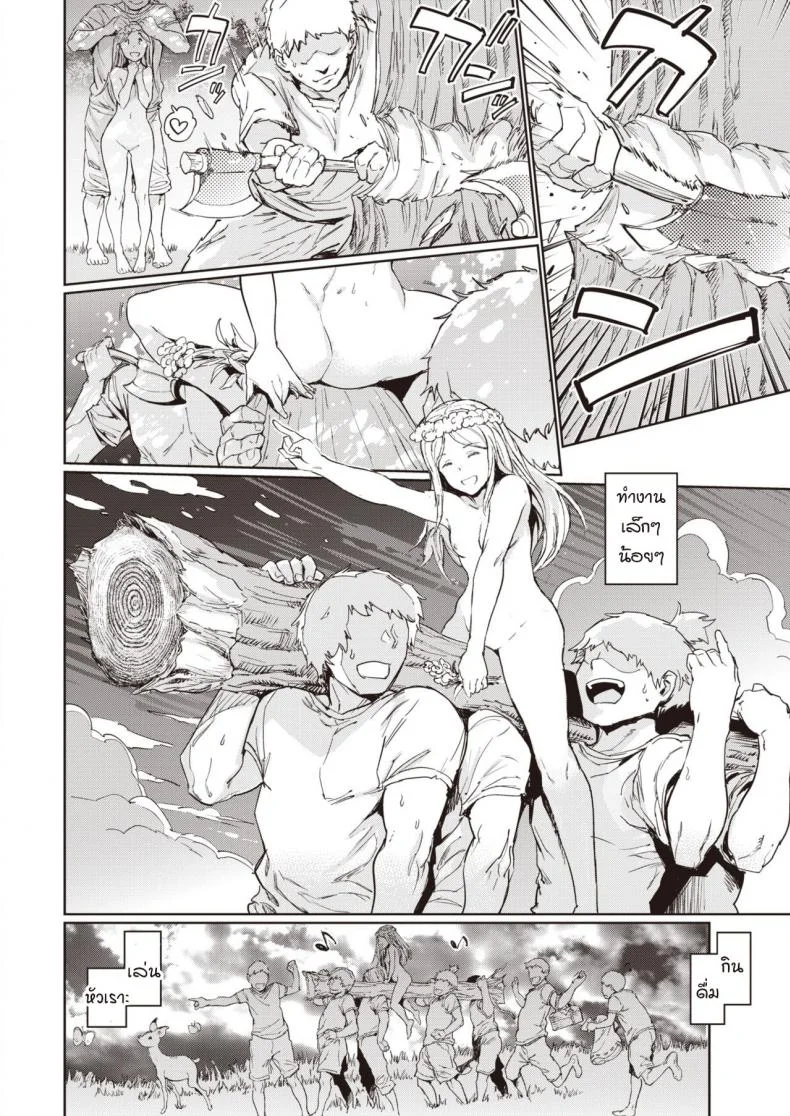 บ้านหลังเล็ก ณ ป่าใหญ่ [mogg] Ookina Mori no Chiisana Ouchi หน้า 22