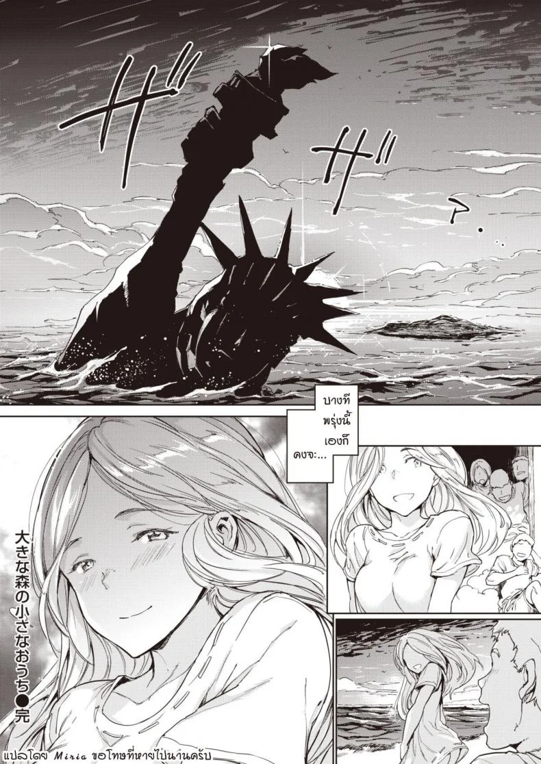 บ้านหลังเล็ก ณ ป่าใหญ่ [mogg] Ookina Mori no Chiisana Ouchi หน้า 24