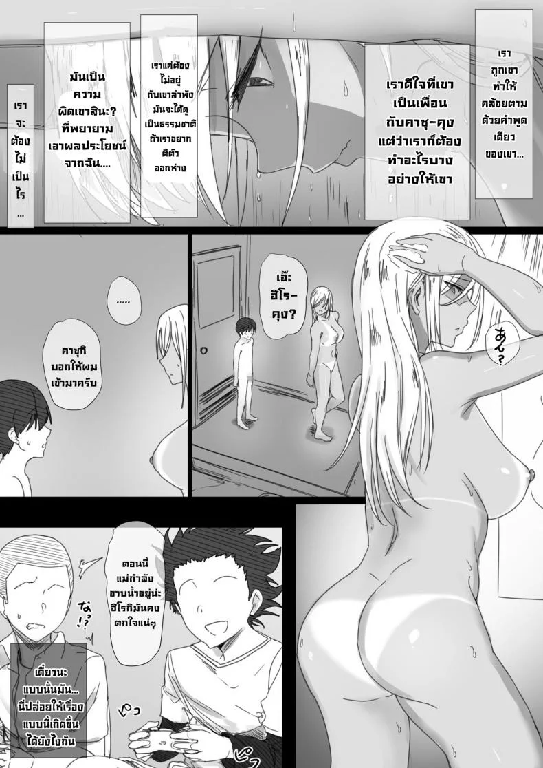 แม่ของนายฉันขอนะ [Hari Poteto] YanMama Oba-san no Miwaku no Karada 2 -Dakara Boku wa Hitozuma Sex o Yamerarenai- หน้า 8