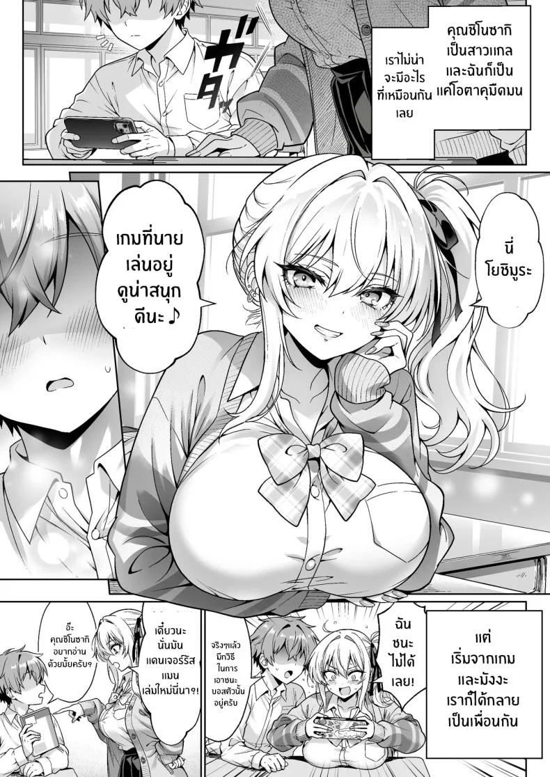 สาวเเกลในห้องอาจไม่ใช่ที่คิด (Mangetsu Wasabi) หน้า 4