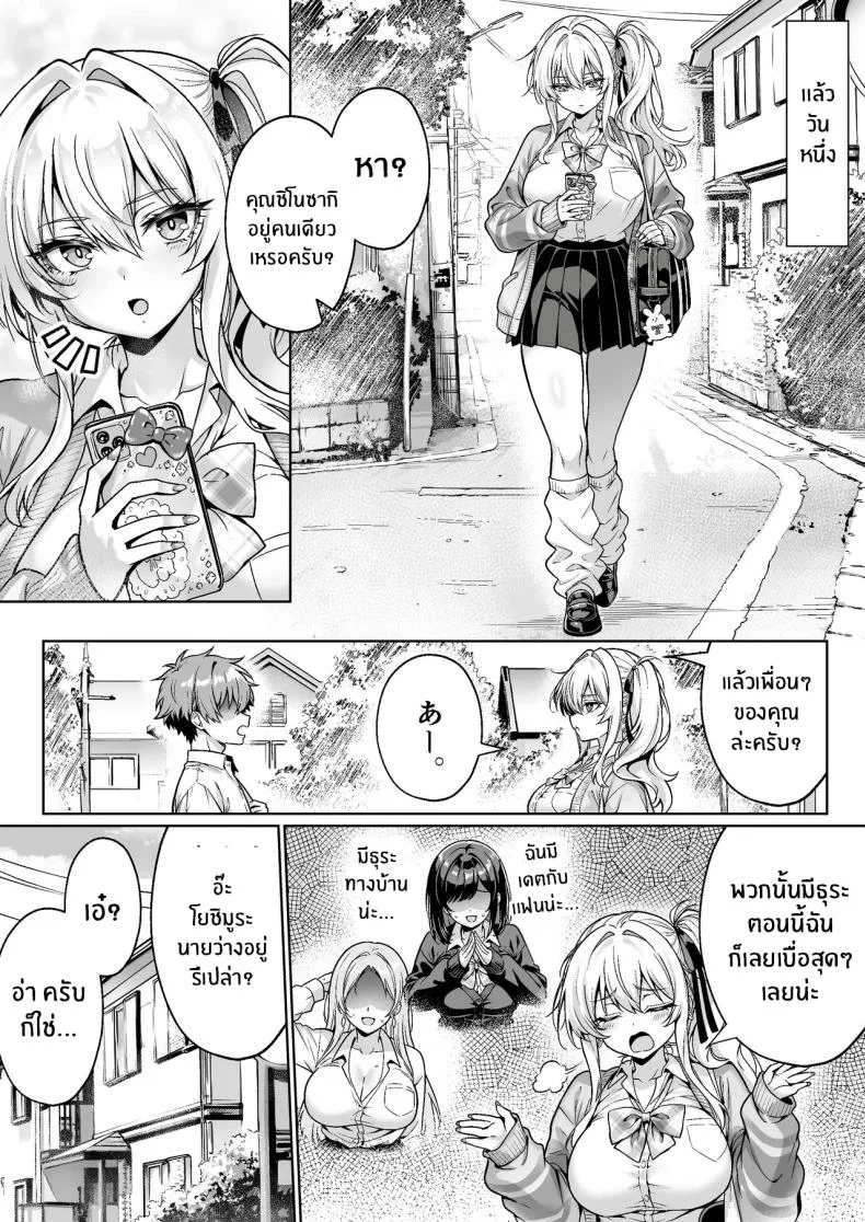 สาวเเกลในห้องอาจไม่ใช่ที่คิด (Mangetsu Wasabi) หน้า 5