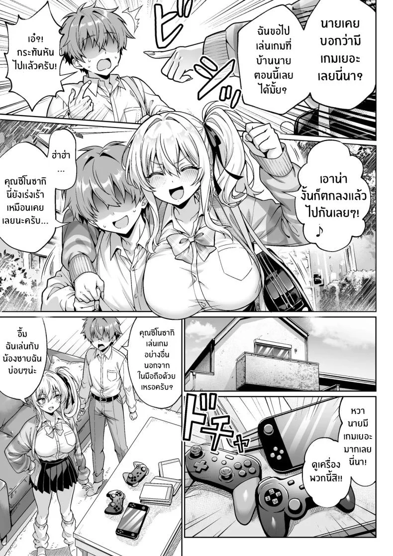สาวเเกลในห้องอาจไม่ใช่ที่คิด (Mangetsu Wasabi) หน้า 6