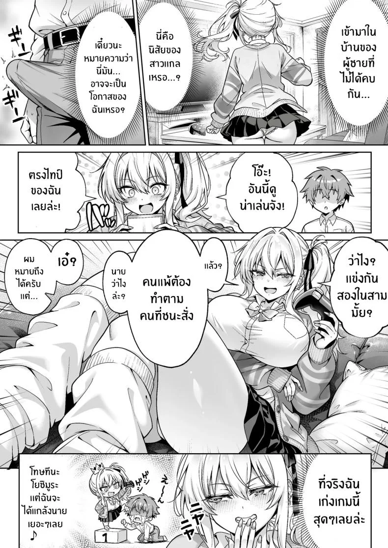 สาวเเกลในห้องอาจไม่ใช่ที่คิด (Mangetsu Wasabi) หน้า 7