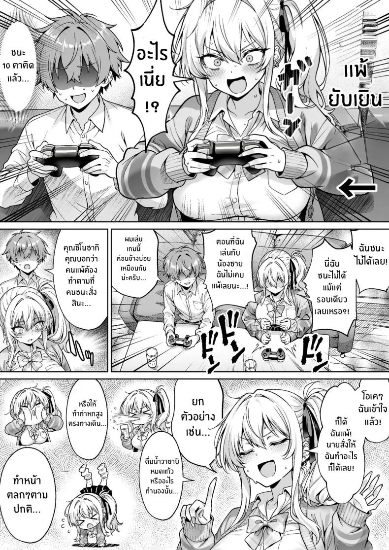สาวเเกลในห้องอาจไม่ใช่ที่คิด (Mangetsu Wasabi) หน้า 8