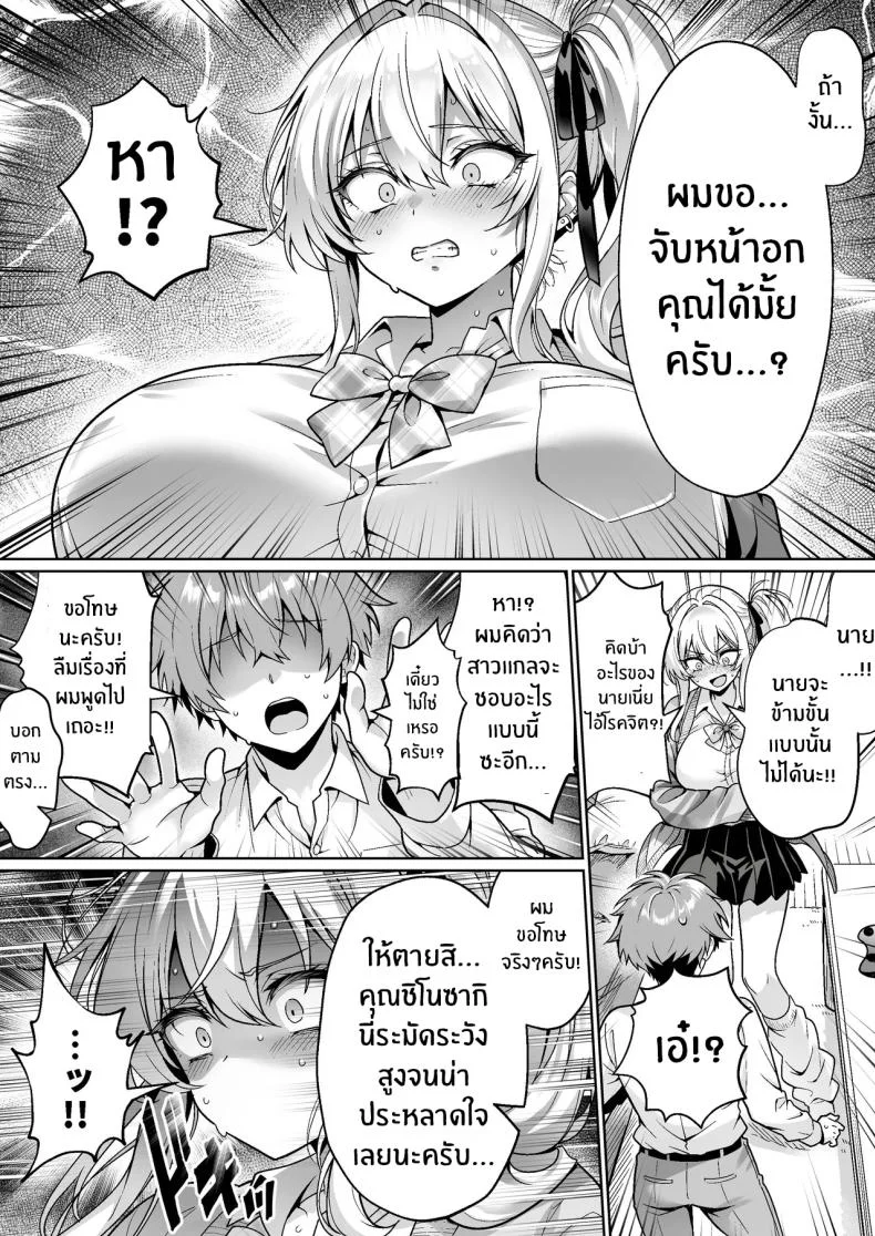 สาวเเกลในห้องอาจไม่ใช่ที่คิด (Mangetsu Wasabi) หน้า 9