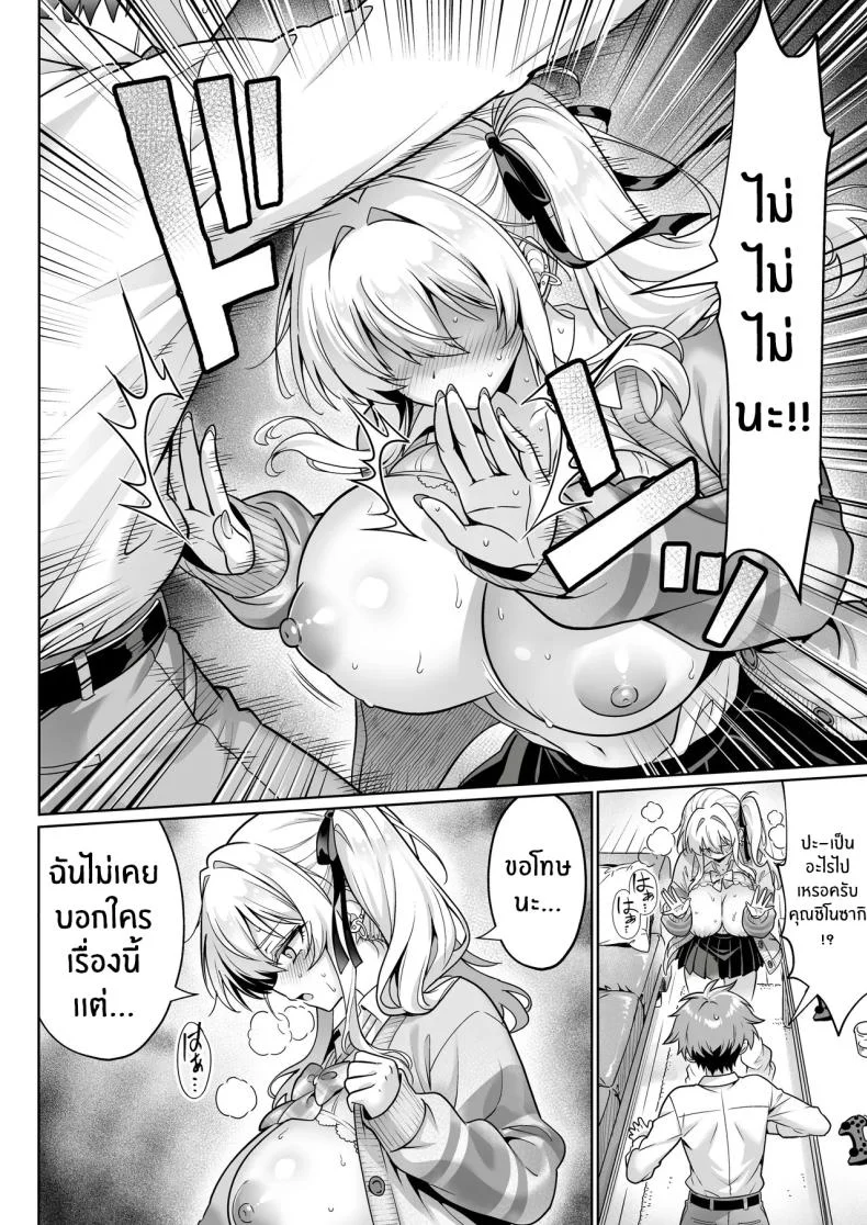 สาวเเกลในห้องอาจไม่ใช่ที่คิด (Mangetsu Wasabi) หน้า 13