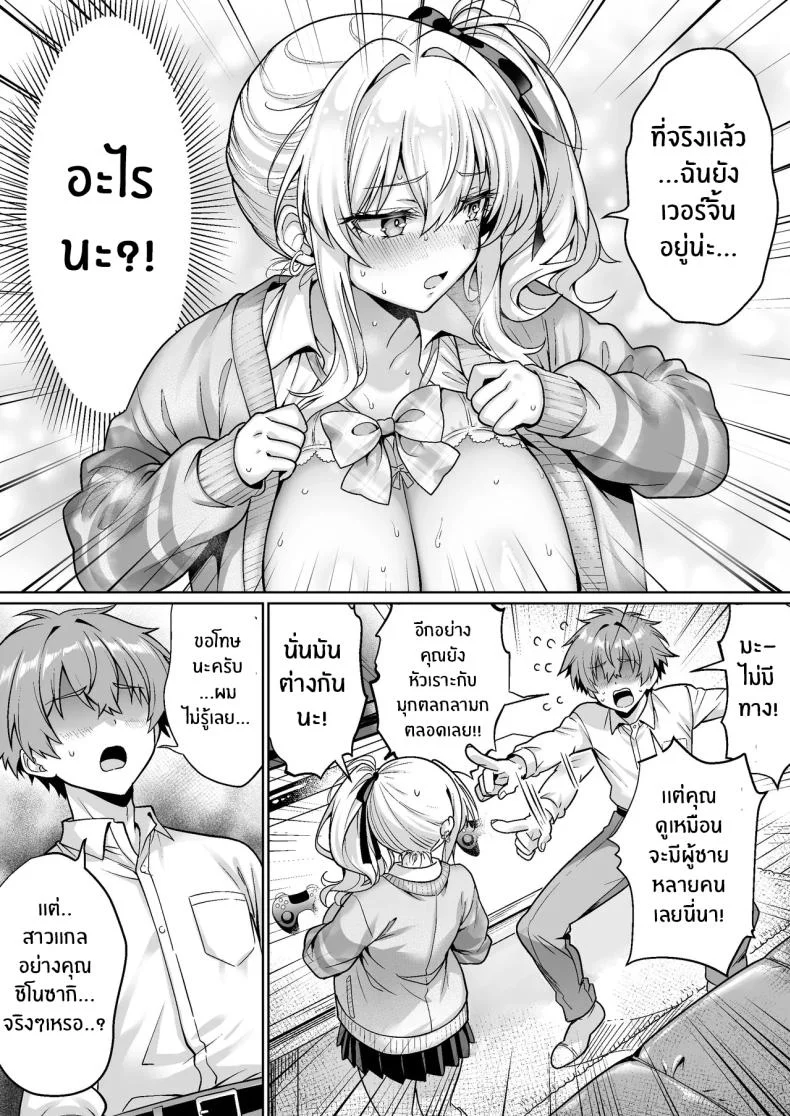 สาวเเกลในห้องอาจไม่ใช่ที่คิด (Mangetsu Wasabi) หน้า 14