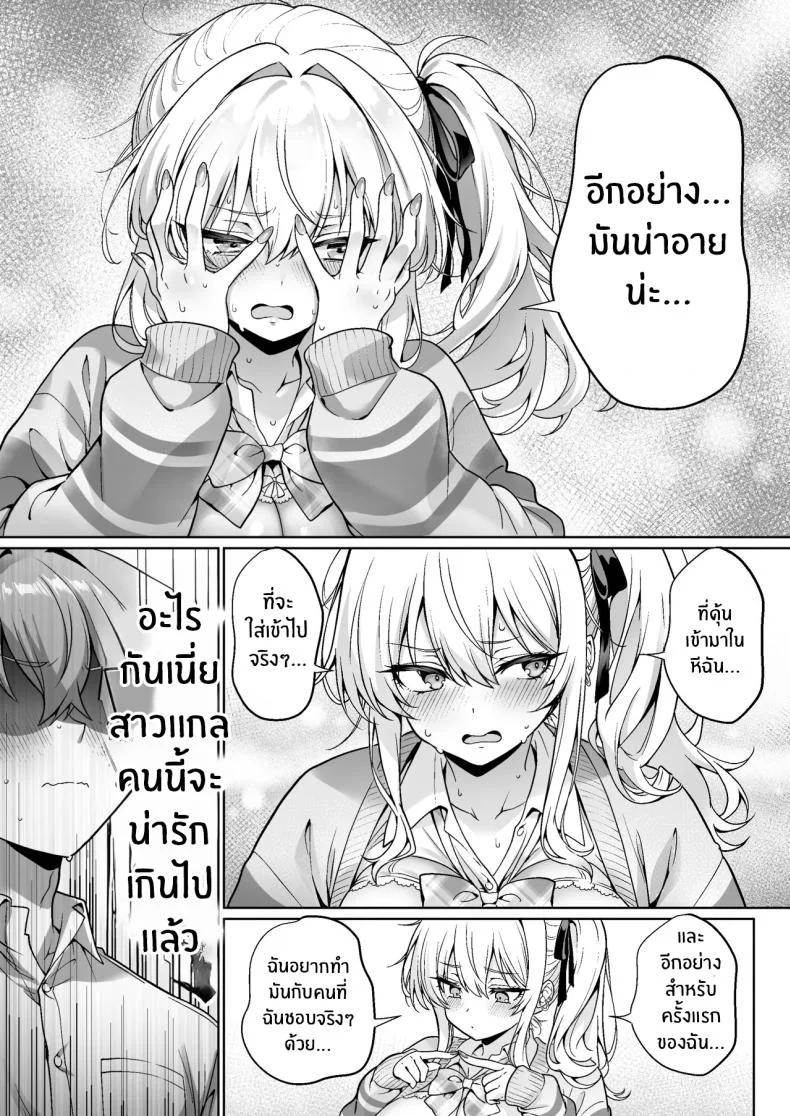 สาวเเกลในห้องอาจไม่ใช่ที่คิด (Mangetsu Wasabi) หน้า 15