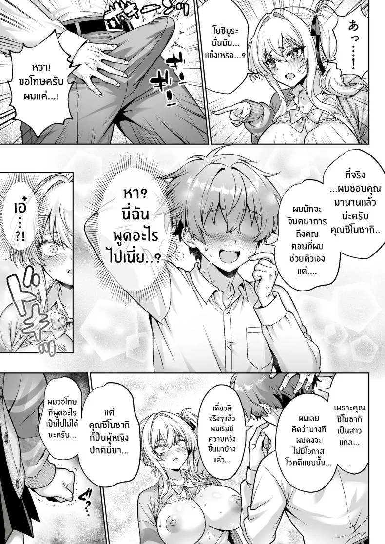 สาวเเกลในห้องอาจไม่ใช่ที่คิด (Mangetsu Wasabi) หน้า 16
