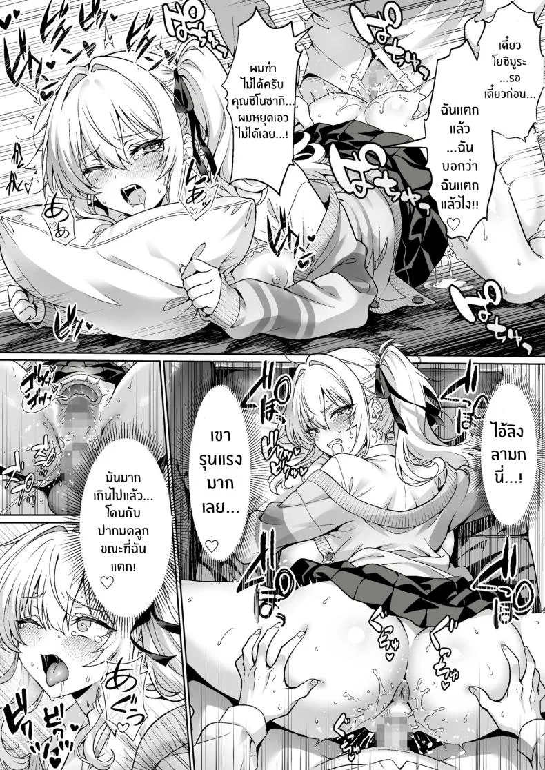 สาวเเกลในห้องอาจไม่ใช่ที่คิด (Mangetsu Wasabi) หน้า 23