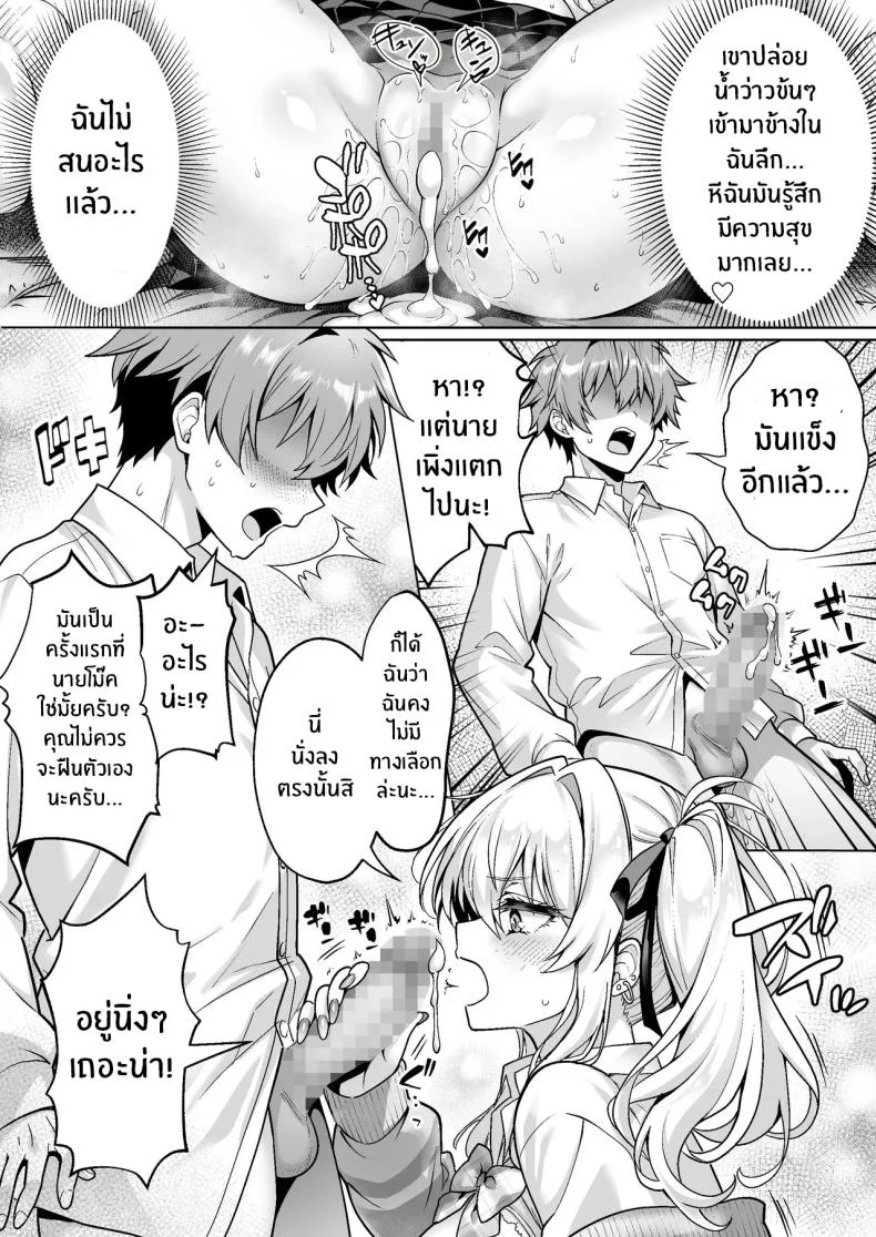 สาวเเกลในห้องอาจไม่ใช่ที่คิด (Mangetsu Wasabi) หน้า 29