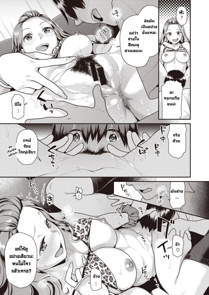 สเก็ตภาพเธอครั้งแรก [Nekomata naomi] Hajimete Dessan หน้า 13