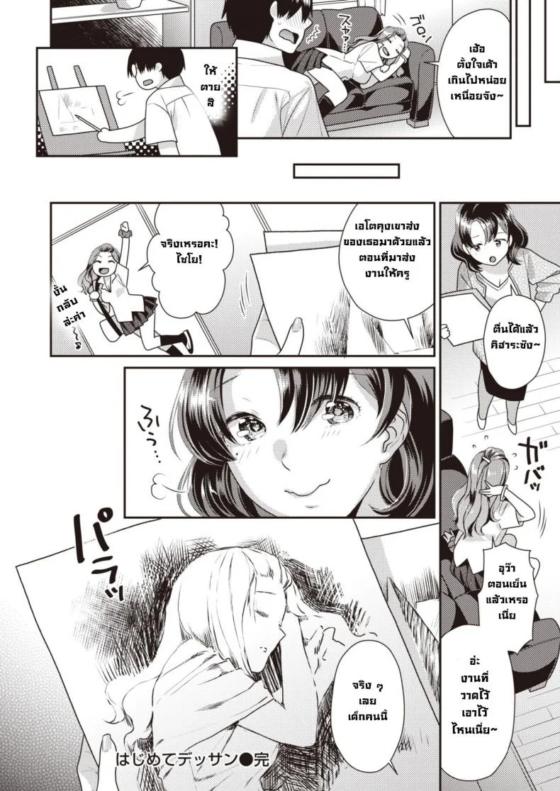 สเก็ตภาพเธอครั้งแรก [Nekomata naomi] Hajimete Dessan หน้า 22