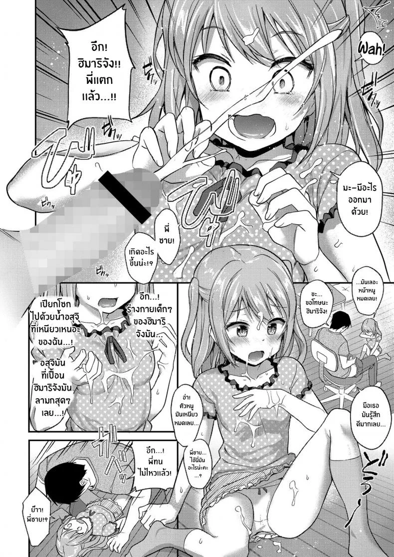 น้องสาวผู้ยั่วยวนอย่างไร้เดียงสา [Hayake] Mujaki na Yuuwaku Innocent Seduction หน้า 4