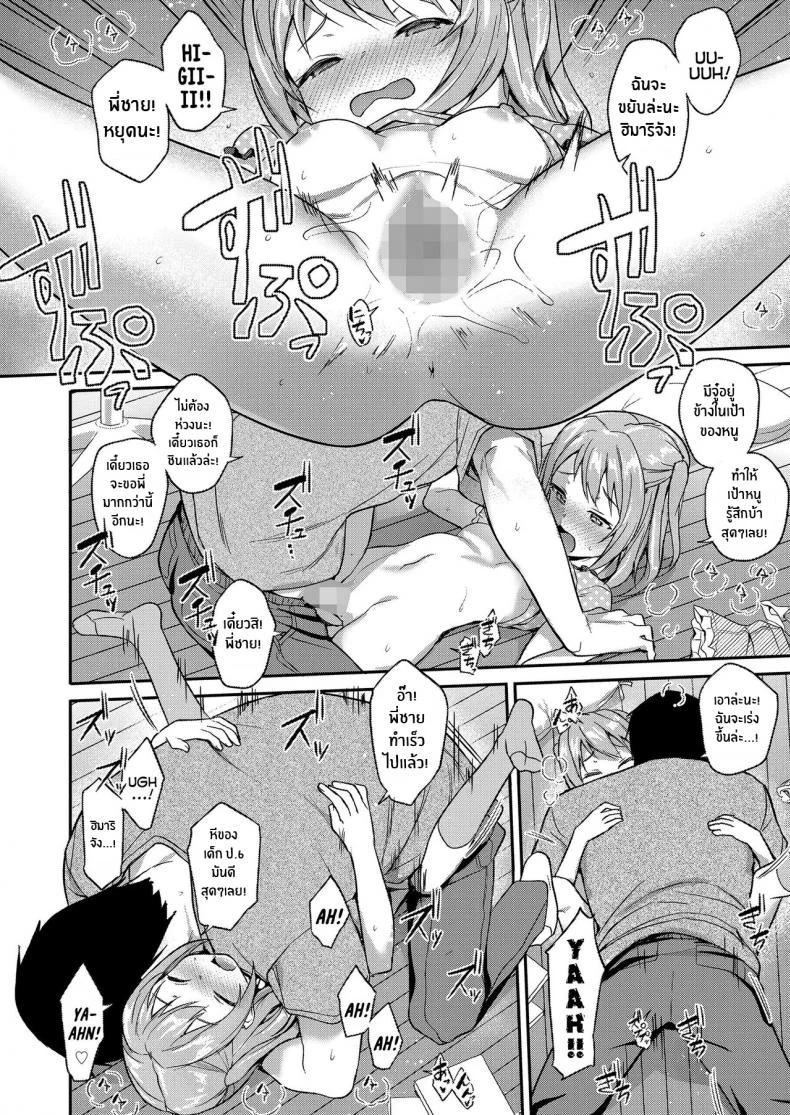 น้องสาวผู้ยั่วยวนอย่างไร้เดียงสา [Hayake] Mujaki na Yuuwaku Innocent Seduction หน้า 8