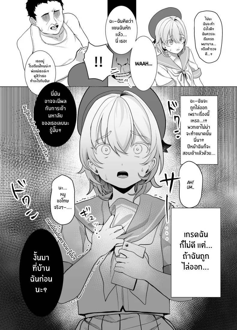 สิ่งที่ต้องทำหลังเลิกเรียน [Ajitama] Houkago, Watashi (JC) wa Oji-san no Iinari After School, I Do As He Says หน้า 4