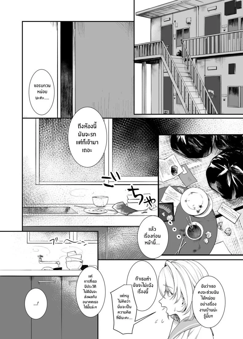สิ่งที่ต้องทำหลังเลิกเรียน [Ajitama] Houkago, Watashi (JC) wa Oji-san no Iinari After School, I Do As He Says หน้า 5
