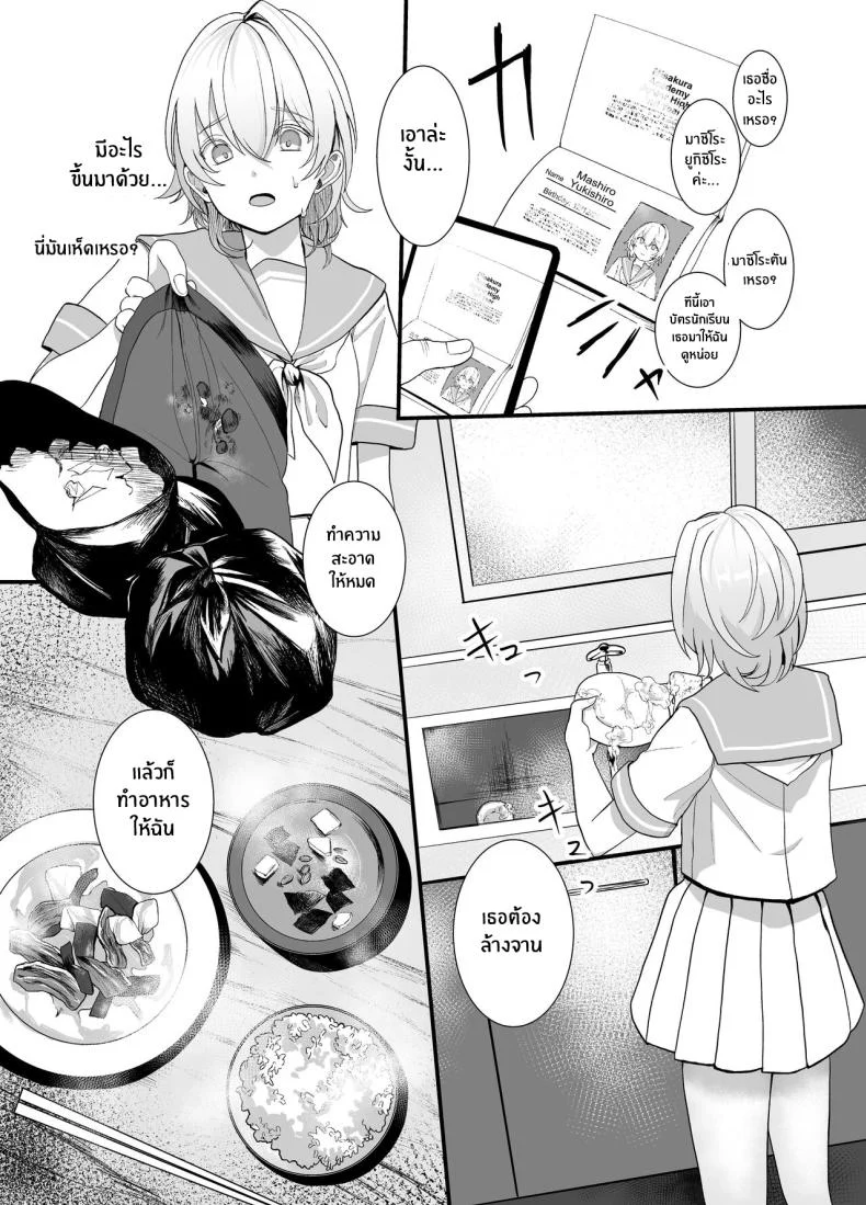 สิ่งที่ต้องทำหลังเลิกเรียน [Ajitama] Houkago, Watashi (JC) wa Oji-san no Iinari After School, I Do As He Says หน้า 6