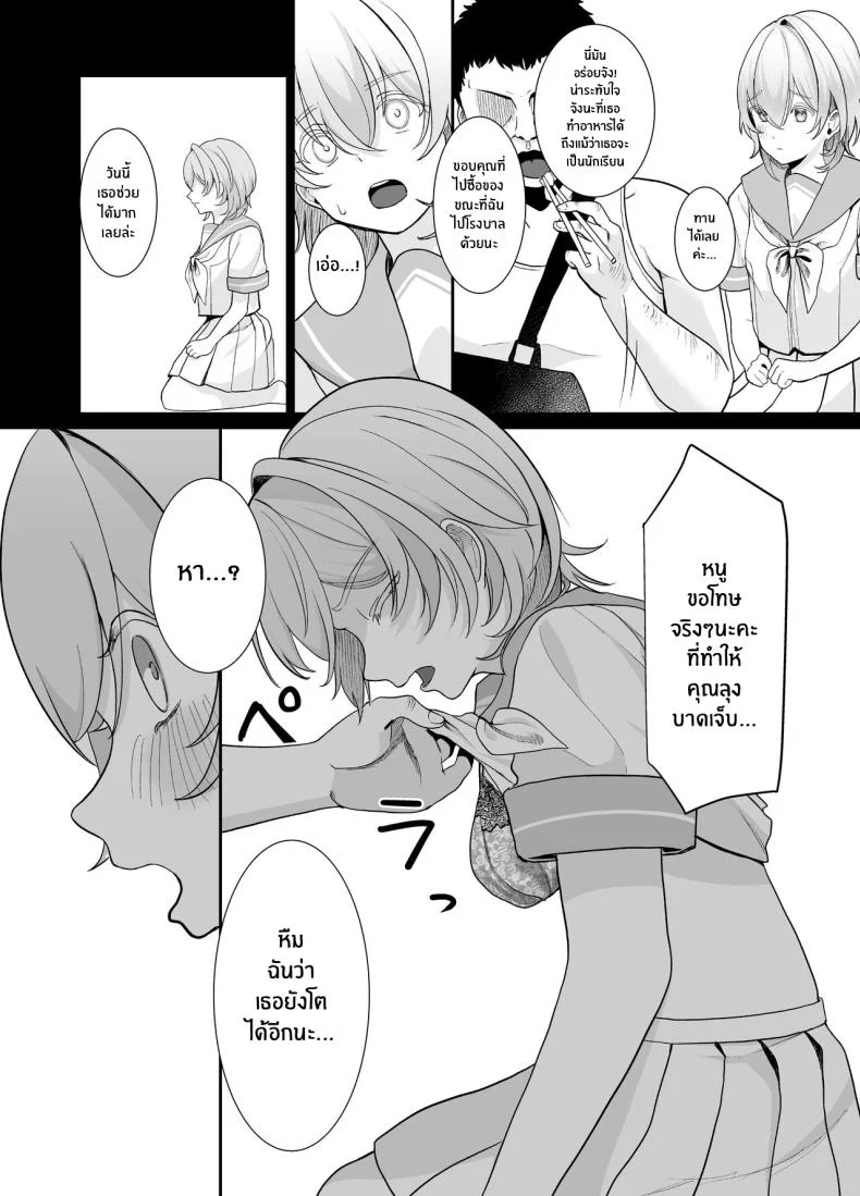 สิ่งที่ต้องทำหลังเลิกเรียน [Ajitama] Houkago, Watashi (JC) wa Oji-san no Iinari After School, I Do As He Says หน้า 7