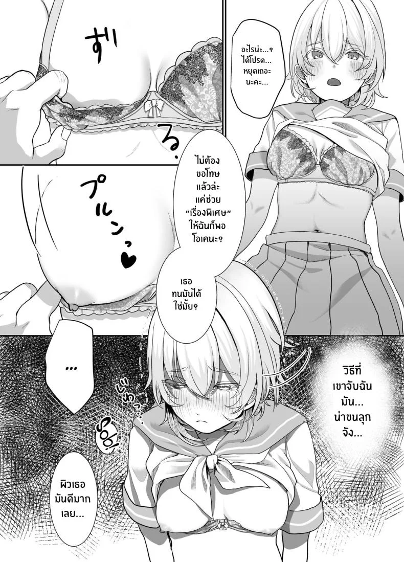 สิ่งที่ต้องทำหลังเลิกเรียน [Ajitama] Houkago, Watashi (JC) wa Oji-san no Iinari After School, I Do As He Says หน้า 8