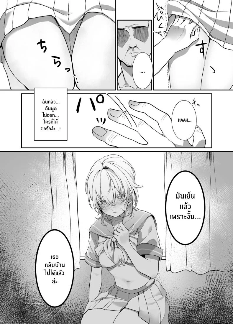 สิ่งที่ต้องทำหลังเลิกเรียน [Ajitama] Houkago, Watashi (JC) wa Oji-san no Iinari After School, I Do As He Says หน้า 9