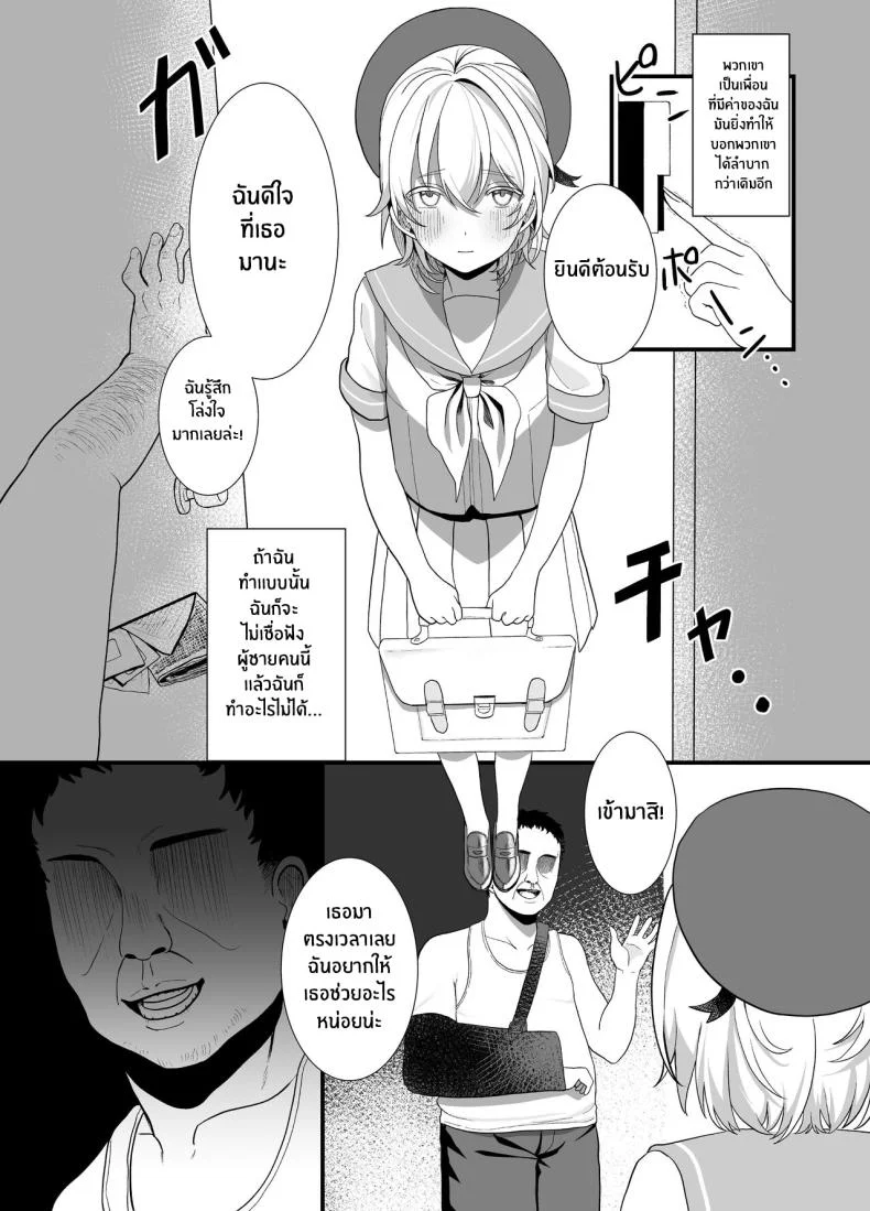 สิ่งที่ต้องทำหลังเลิกเรียน [Ajitama] Houkago, Watashi (JC) wa Oji-san no Iinari After School, I Do As He Says หน้า 12