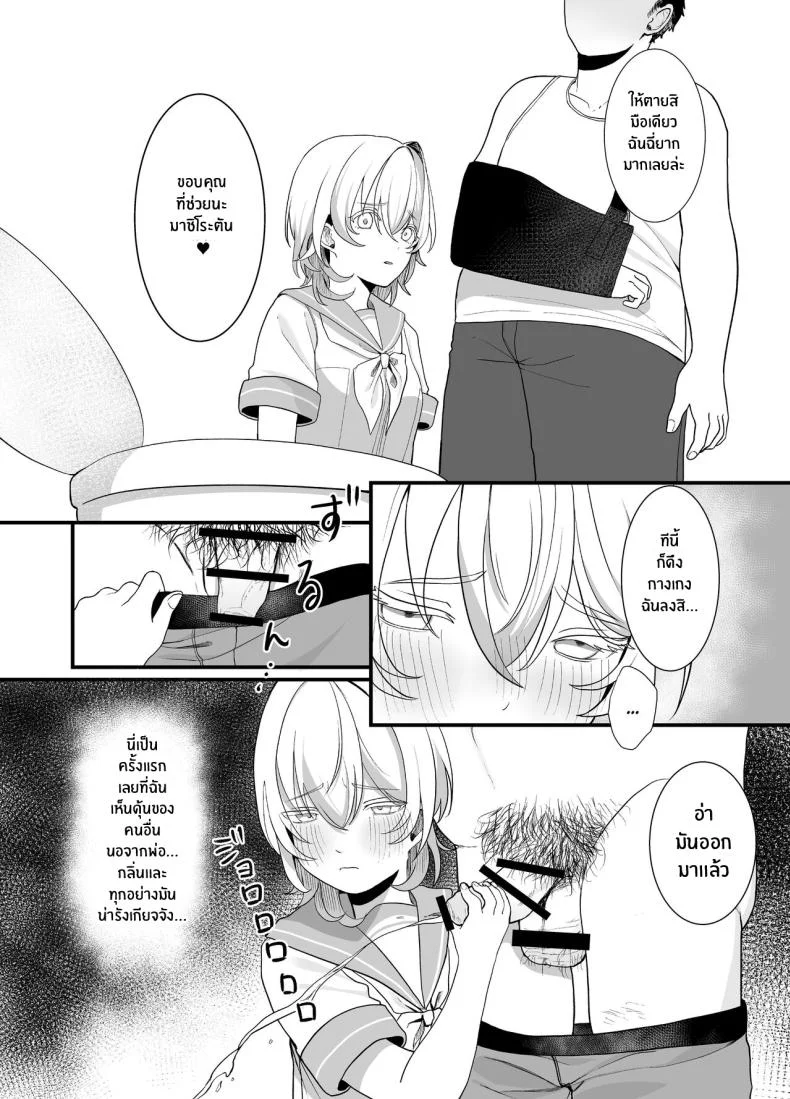 สิ่งที่ต้องทำหลังเลิกเรียน [Ajitama] Houkago, Watashi (JC) wa Oji-san no Iinari After School, I Do As He Says หน้า 13