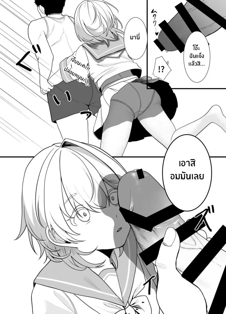 สิ่งที่ต้องทำหลังเลิกเรียน [Ajitama] Houkago, Watashi (JC) wa Oji-san no Iinari After School, I Do As He Says หน้า 14