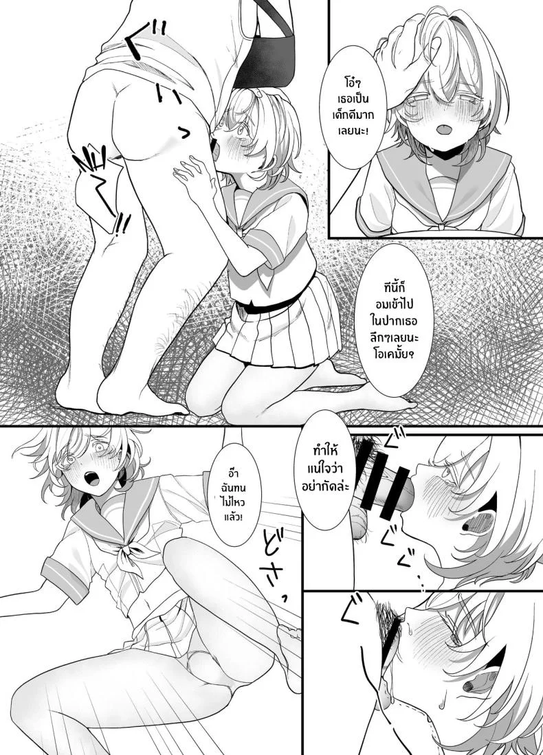 สิ่งที่ต้องทำหลังเลิกเรียน [Ajitama] Houkago, Watashi (JC) wa Oji-san no Iinari After School, I Do As He Says หน้า 16